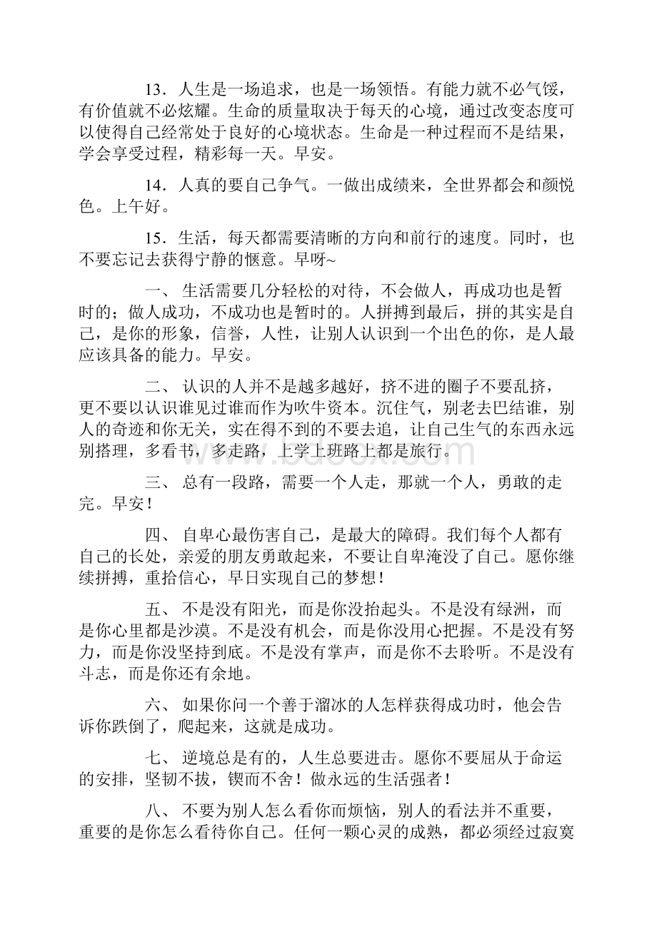 精选美文上午发朋友圈的句子 适合上午发朋友圈的话.docx_第2页