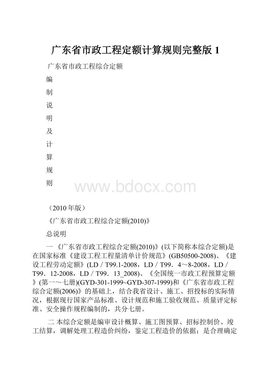 广东省市政工程定额计算规则完整版1.docx