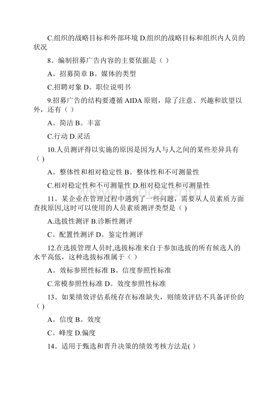 人力资源管理试题及答案1.docx_第3页