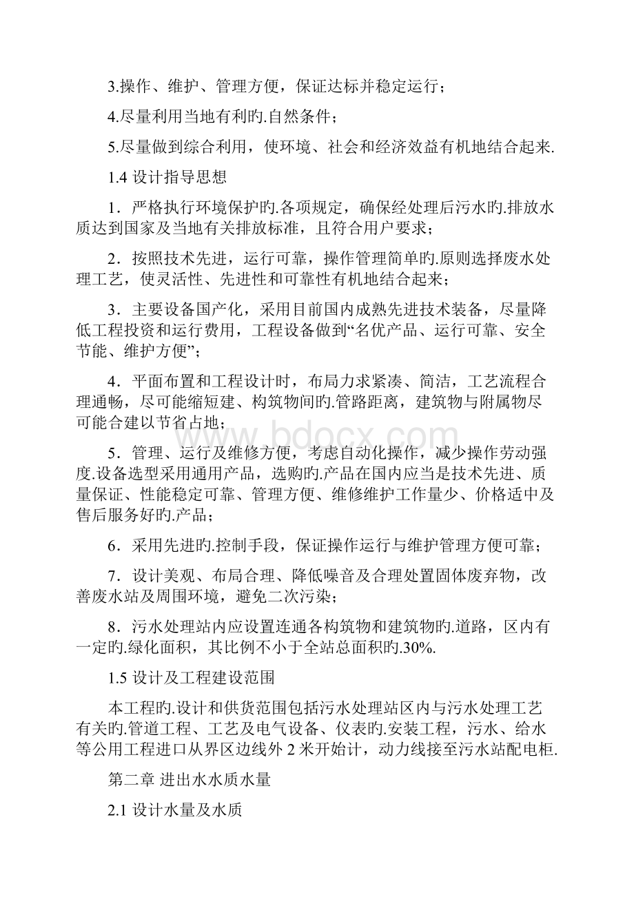 XX地区红薯淀粉厂废水处理工程设计建设项目可行性研究方案.docx_第3页