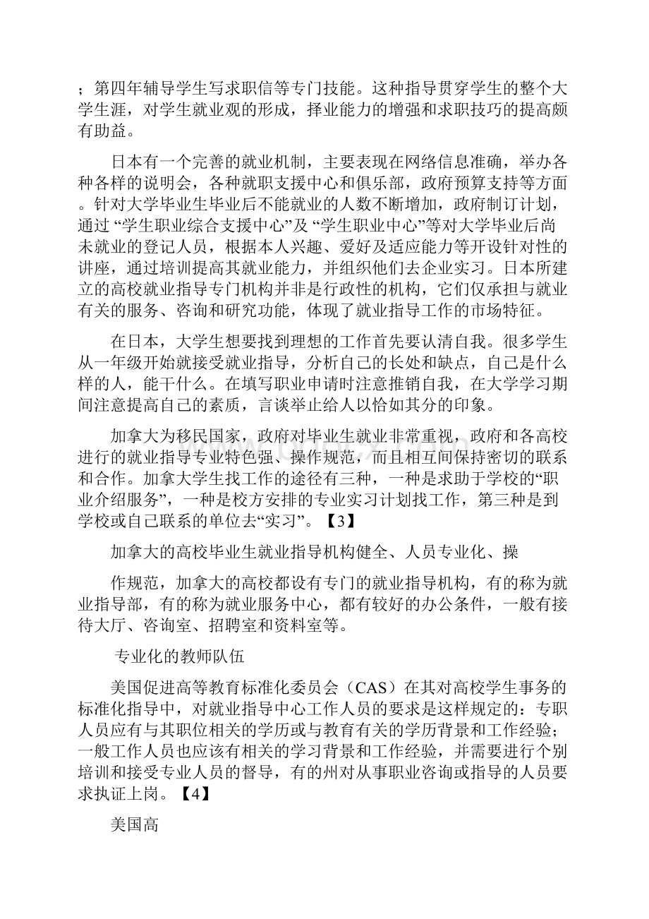 国外职业生涯规划教育研究.docx_第3页