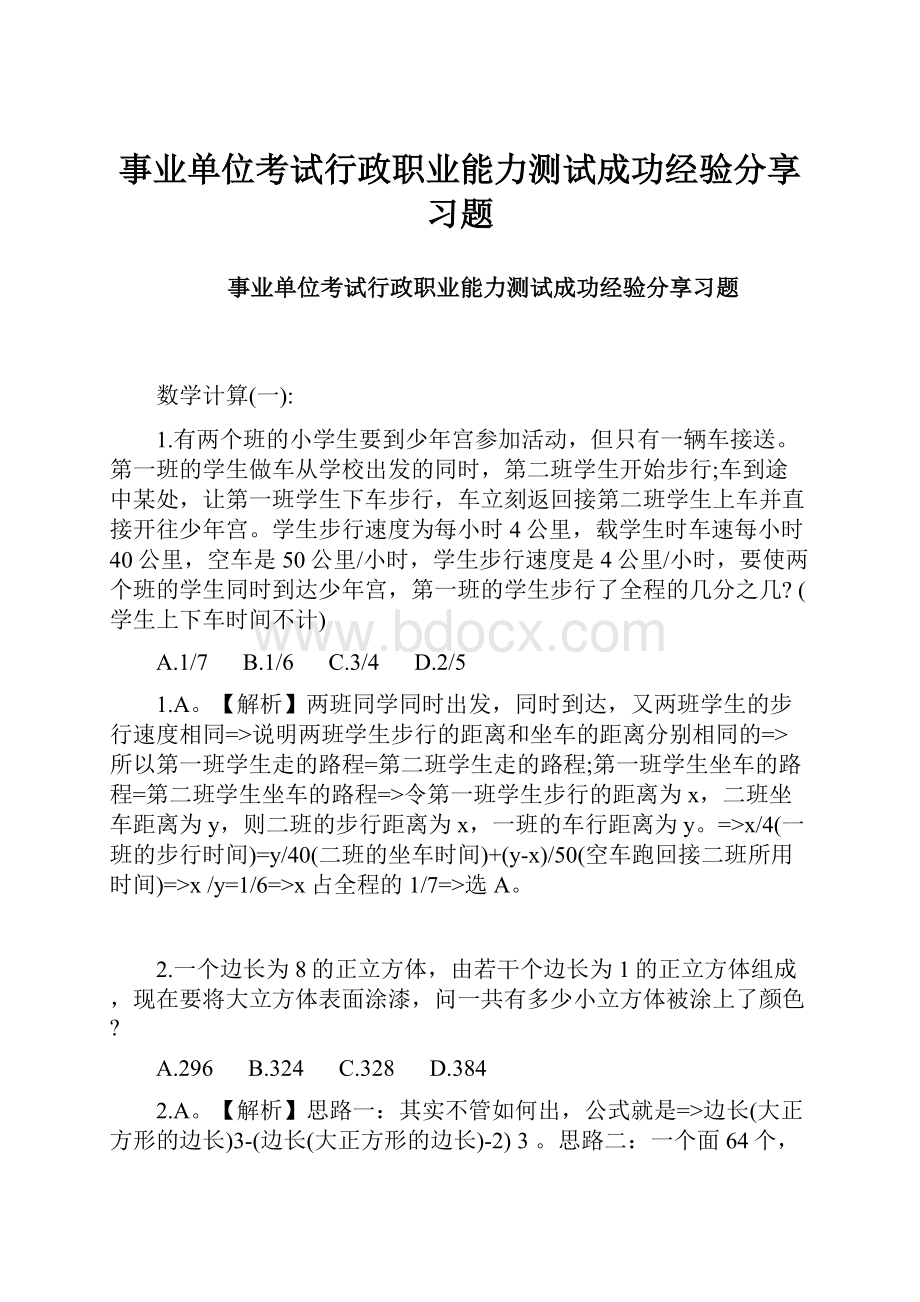 事业单位考试行政职业能力测试成功经验分享习题.docx