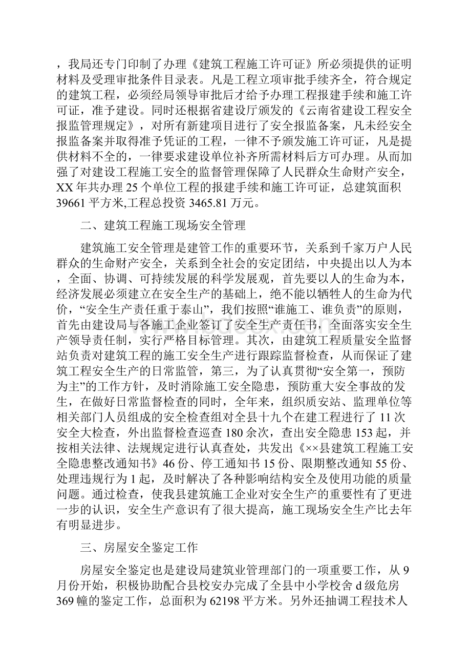 年安全生产工作总结范文4篇与年度党风廉政建设工作总结汇编.docx_第3页