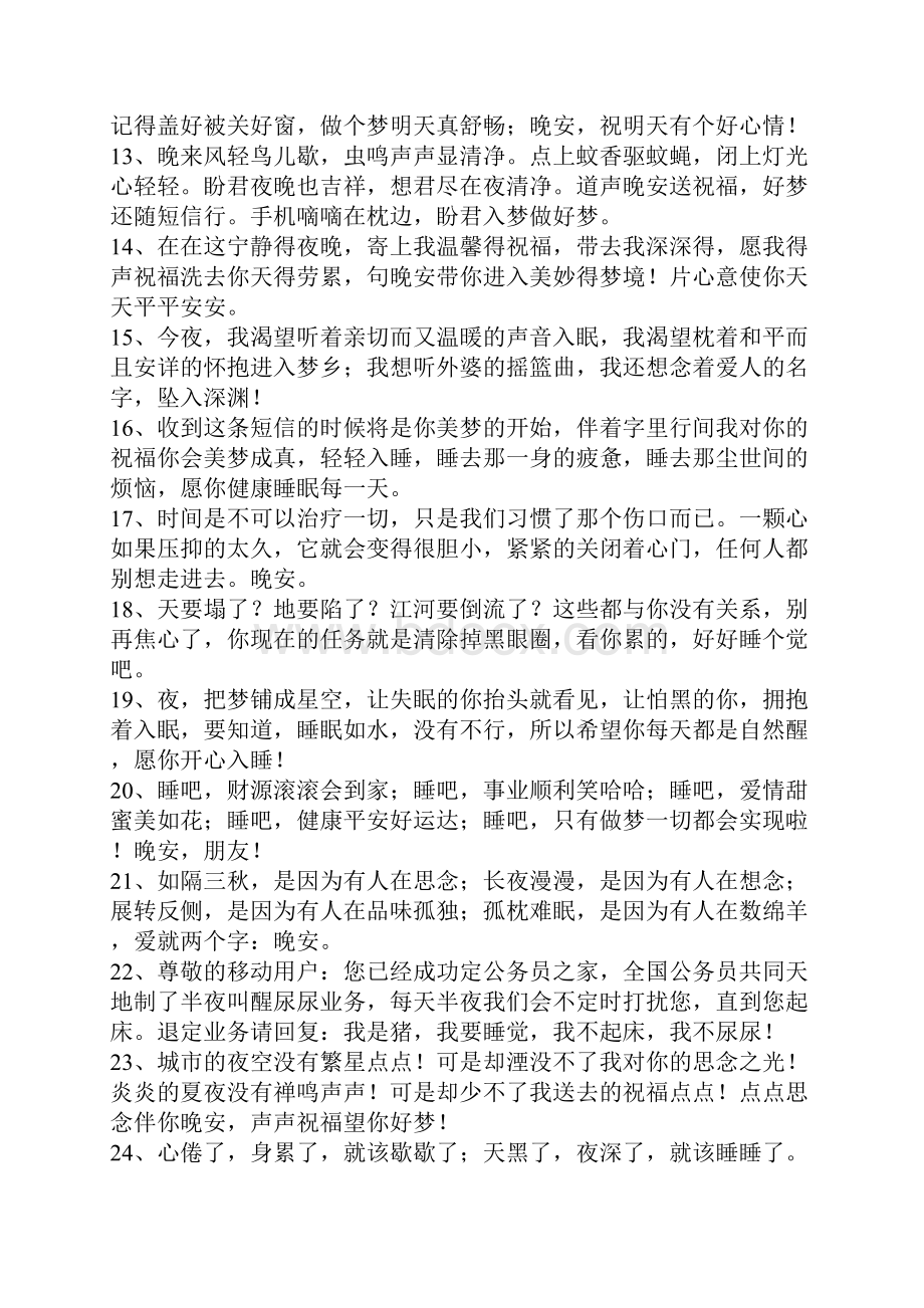 有关晚安的唯美句子.docx_第2页