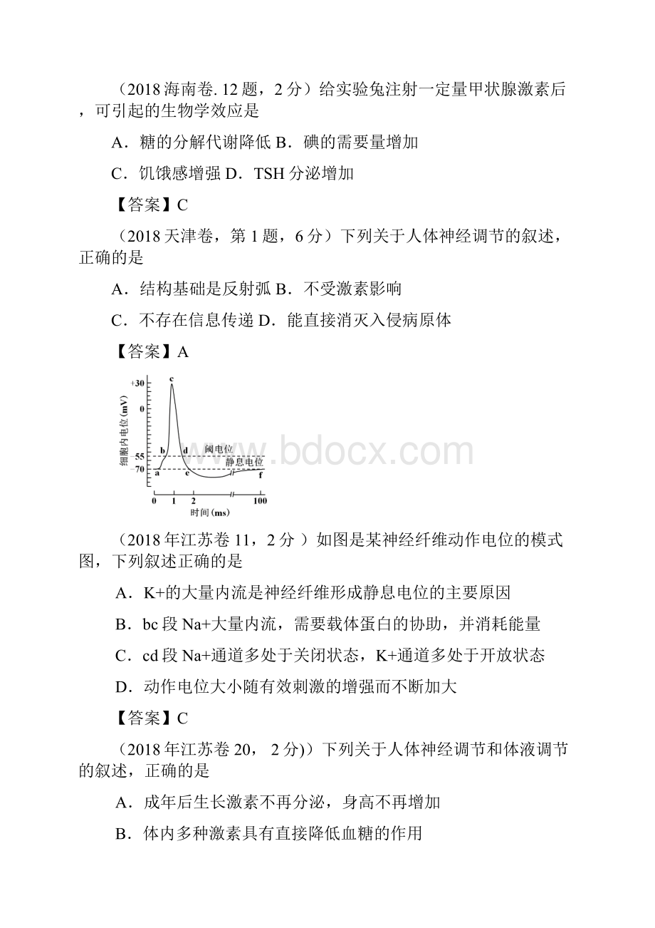 全国高考生物真题汇编神经体液调节.docx_第2页