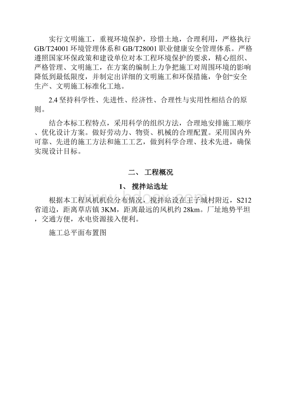 标准化工程混凝土搅拌站建设项目实施方案.docx_第2页