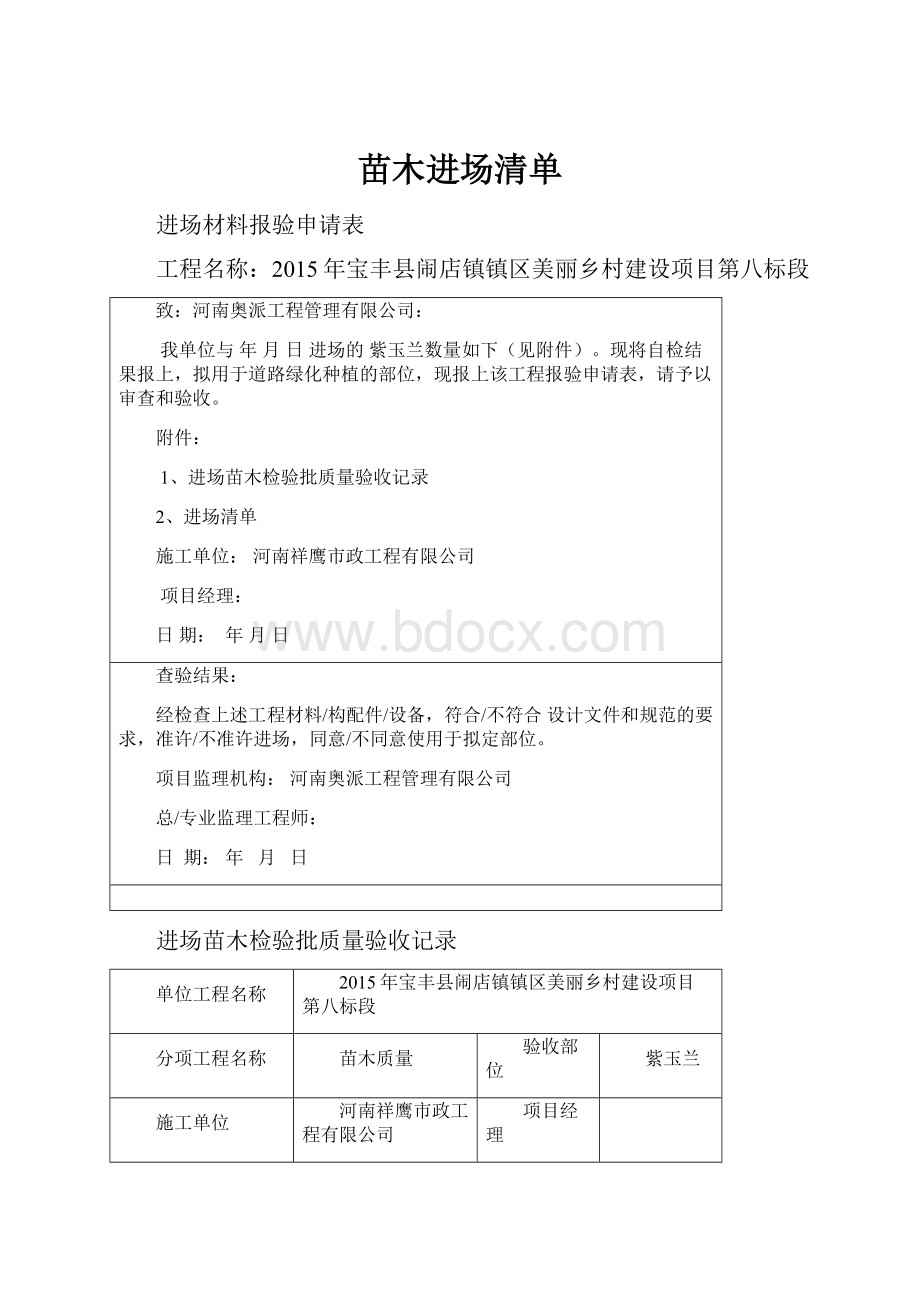 苗木进场清单.docx_第1页