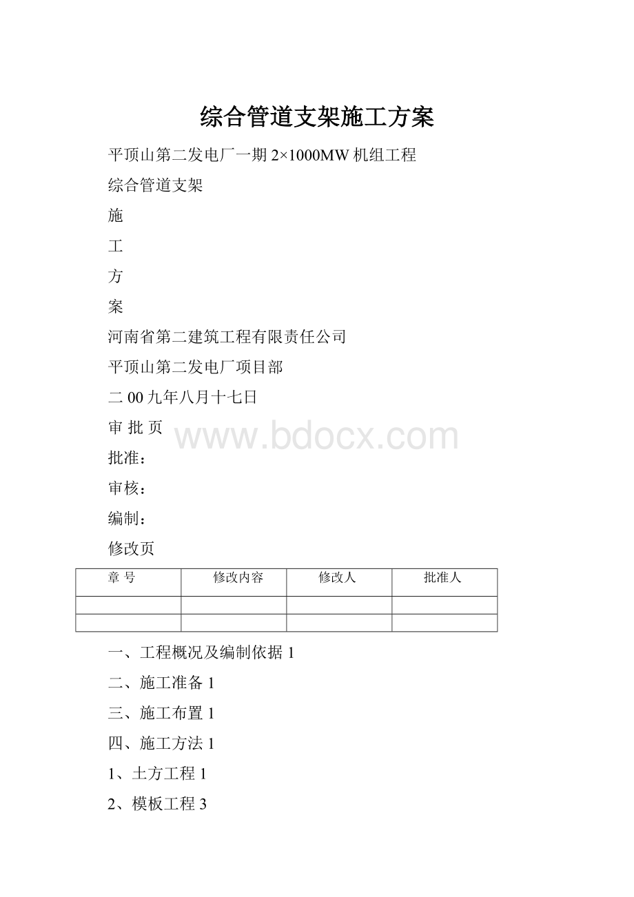 综合管道支架施工方案.docx