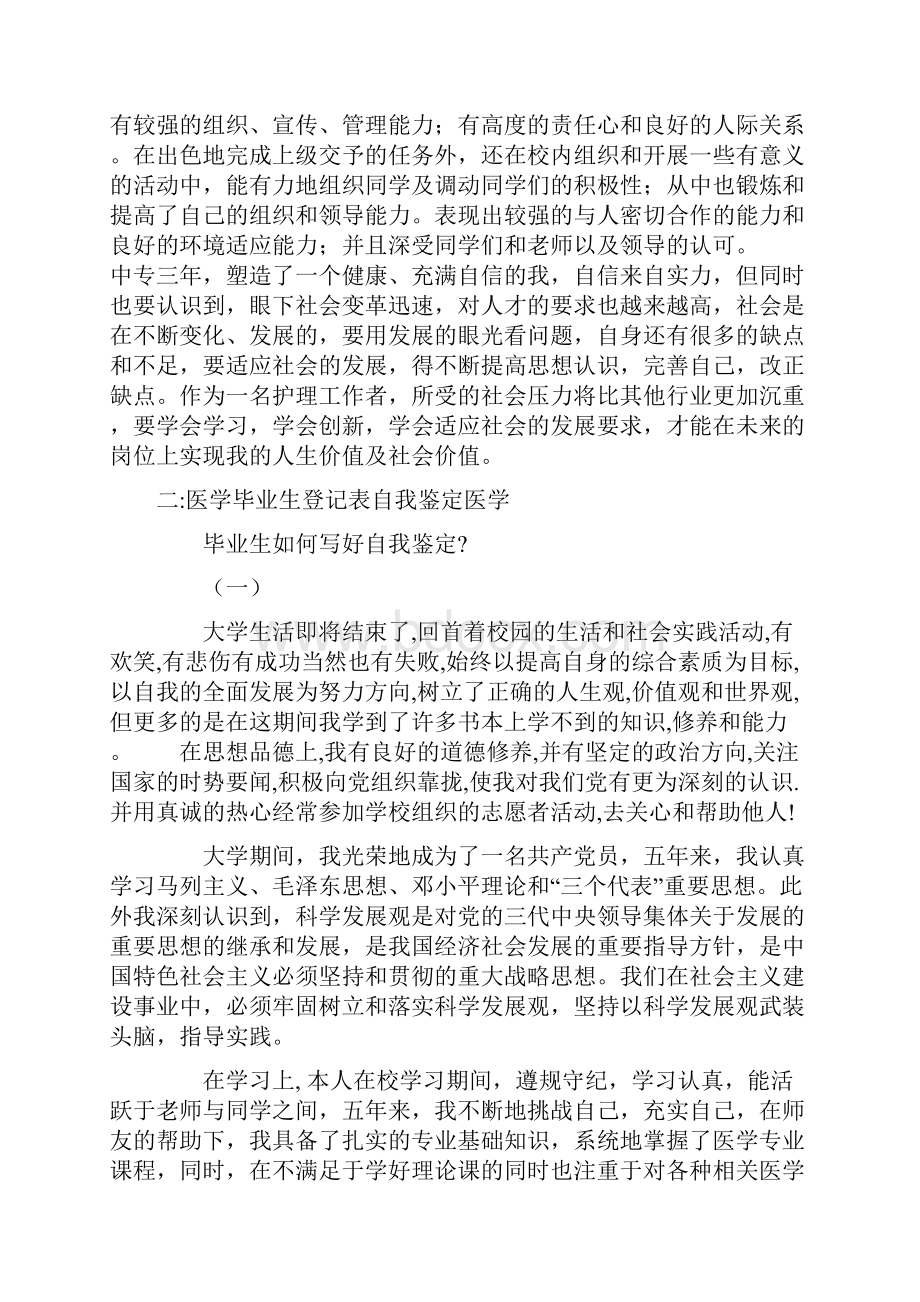 医学类大专升本科毕业生登记表自我鉴定共26页.docx_第2页