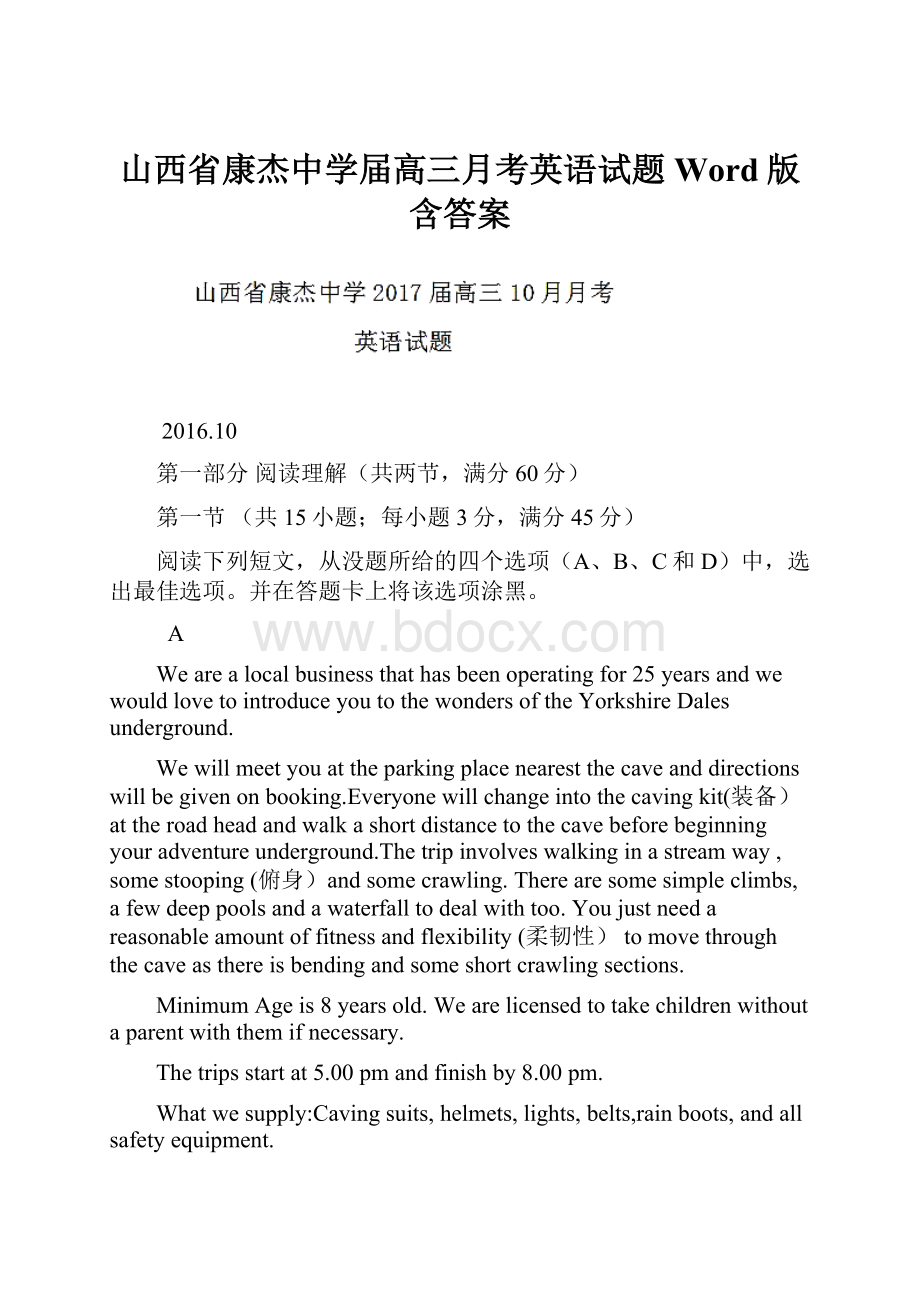 山西省康杰中学届高三月考英语试题Word版含答案.docx_第1页