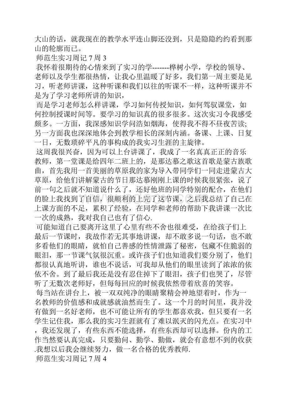 师范生实习周记7周.docx_第2页