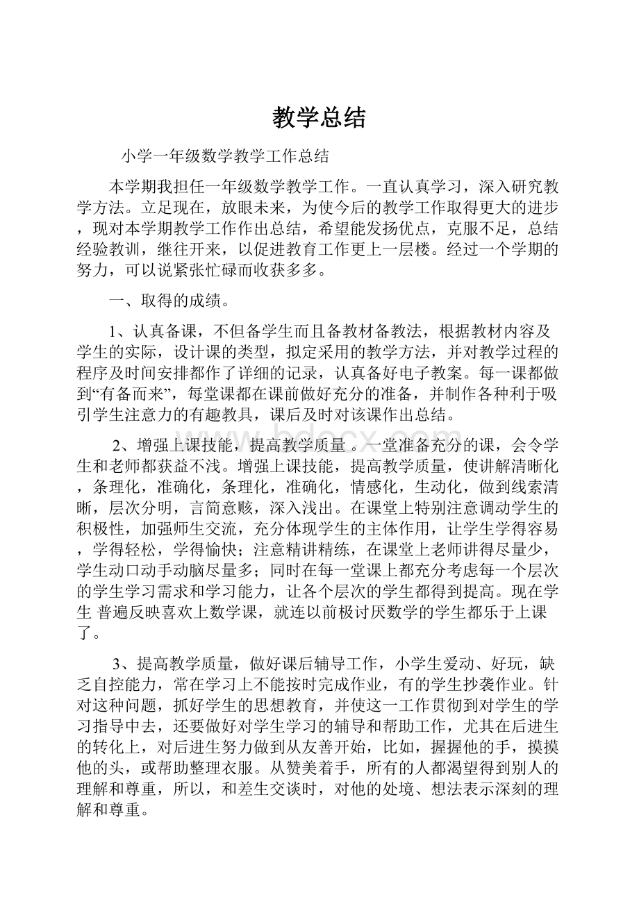 教学总结.docx_第1页