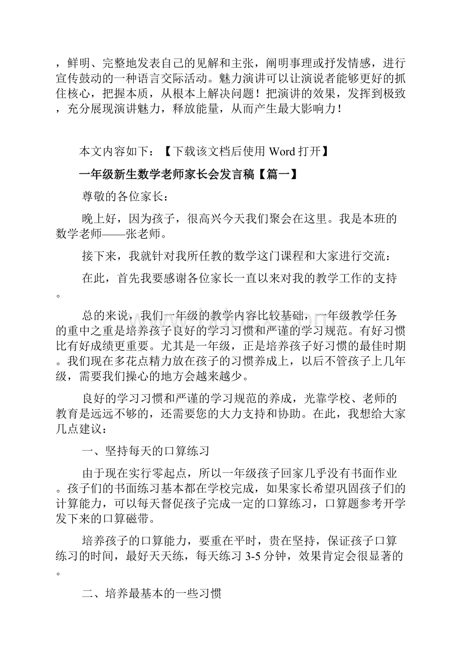 一年级新生数学老师家长会发言稿文档.docx_第2页