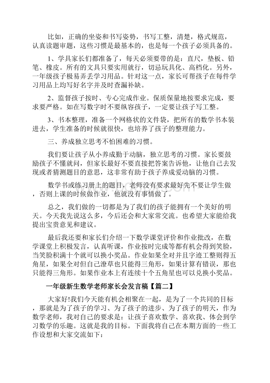 一年级新生数学老师家长会发言稿文档.docx_第3页