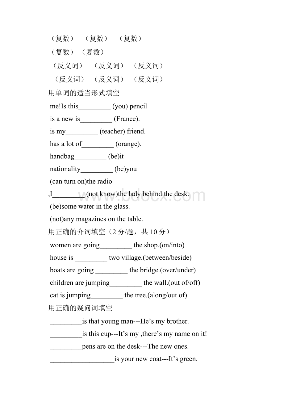 新概念英语第一册140课综合测试答案已修正.docx_第2页