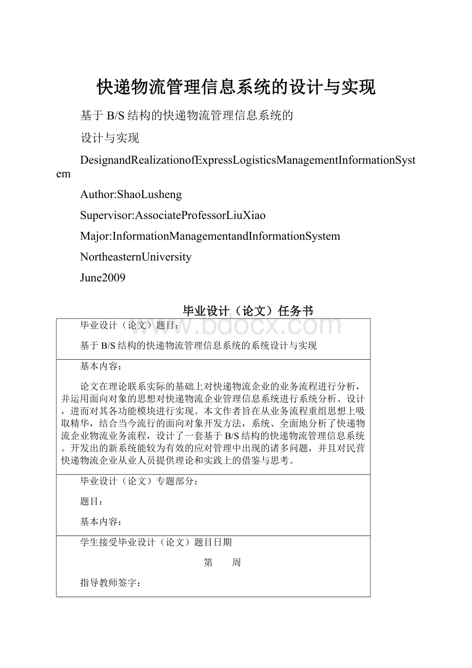 快递物流管理信息系统的设计与实现.docx_第1页