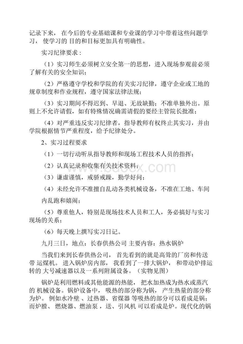 建筑环境与能源应用实习报告.docx_第2页