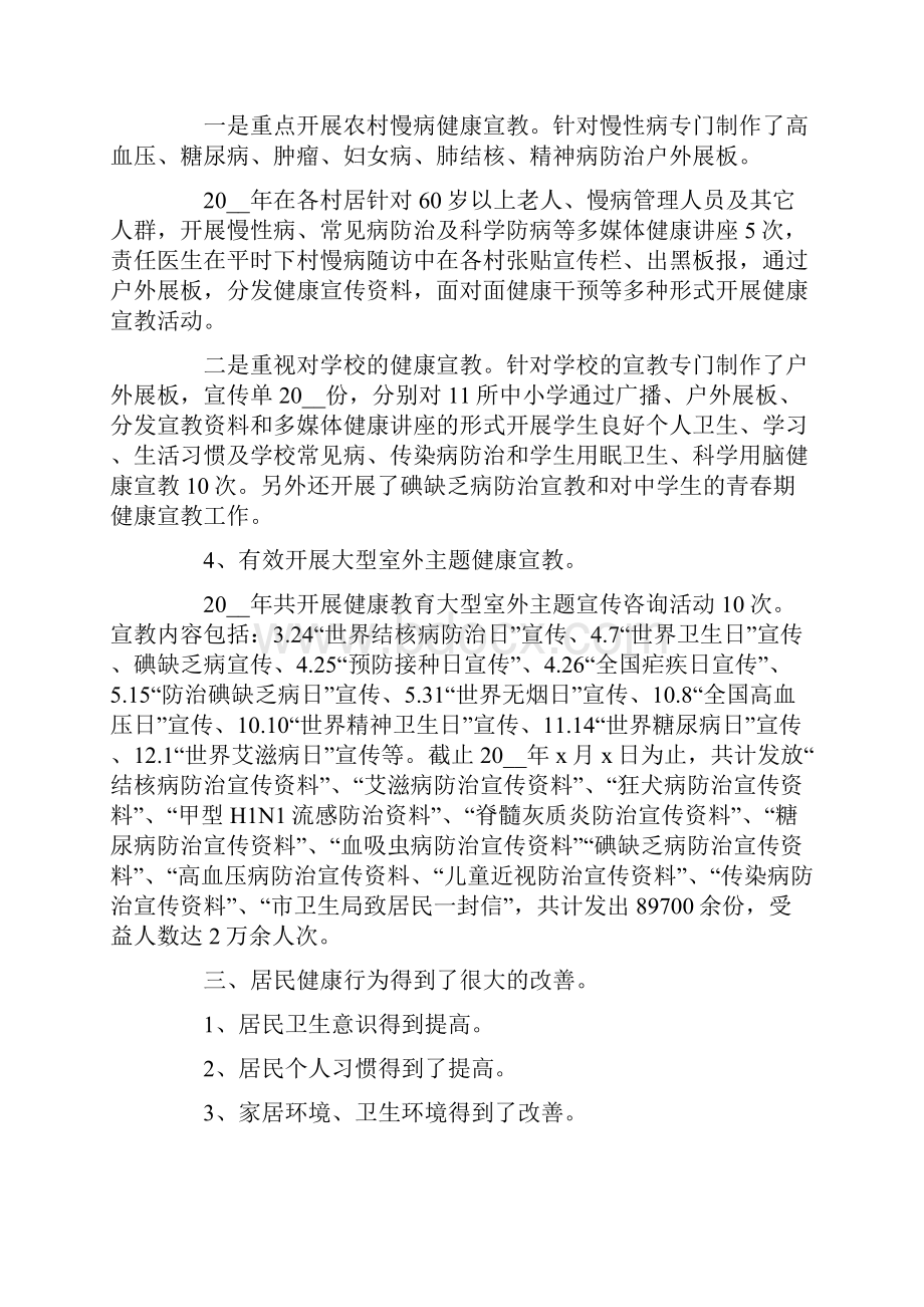 健康教育培训工作总结.docx_第2页