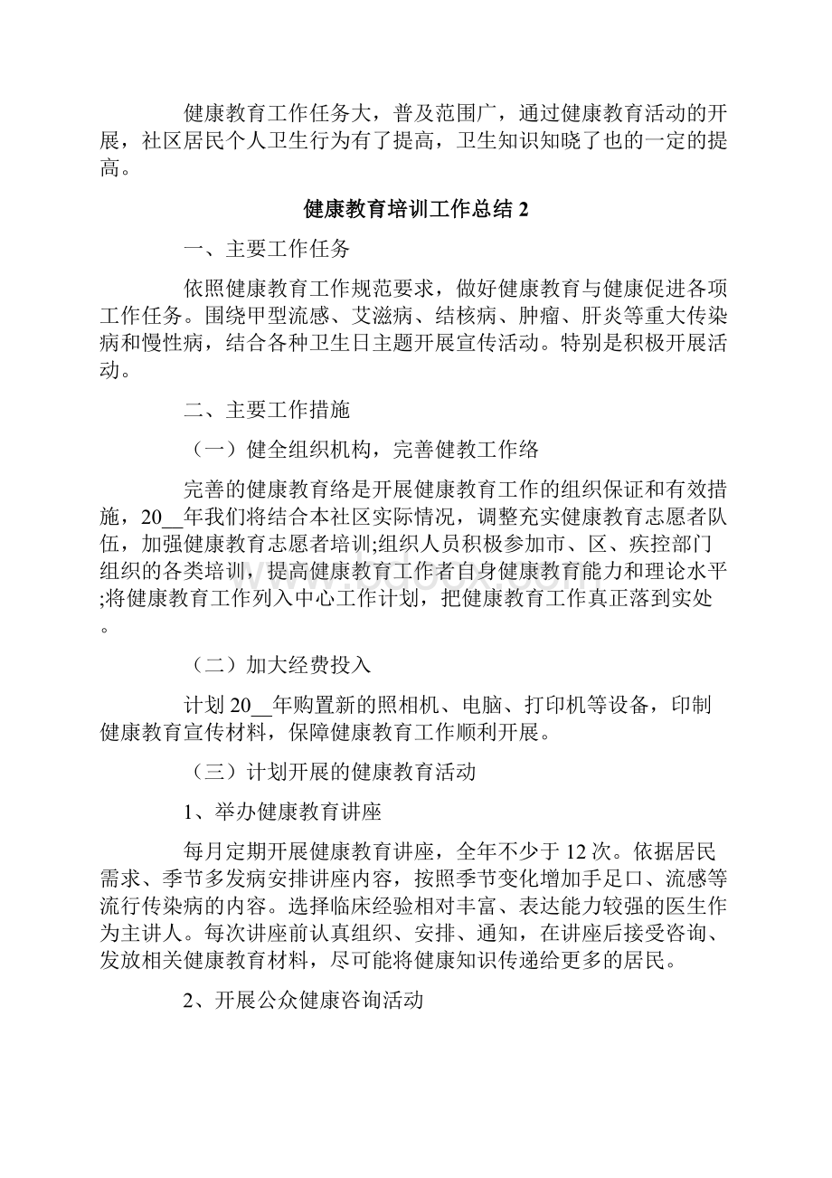 健康教育培训工作总结.docx_第3页