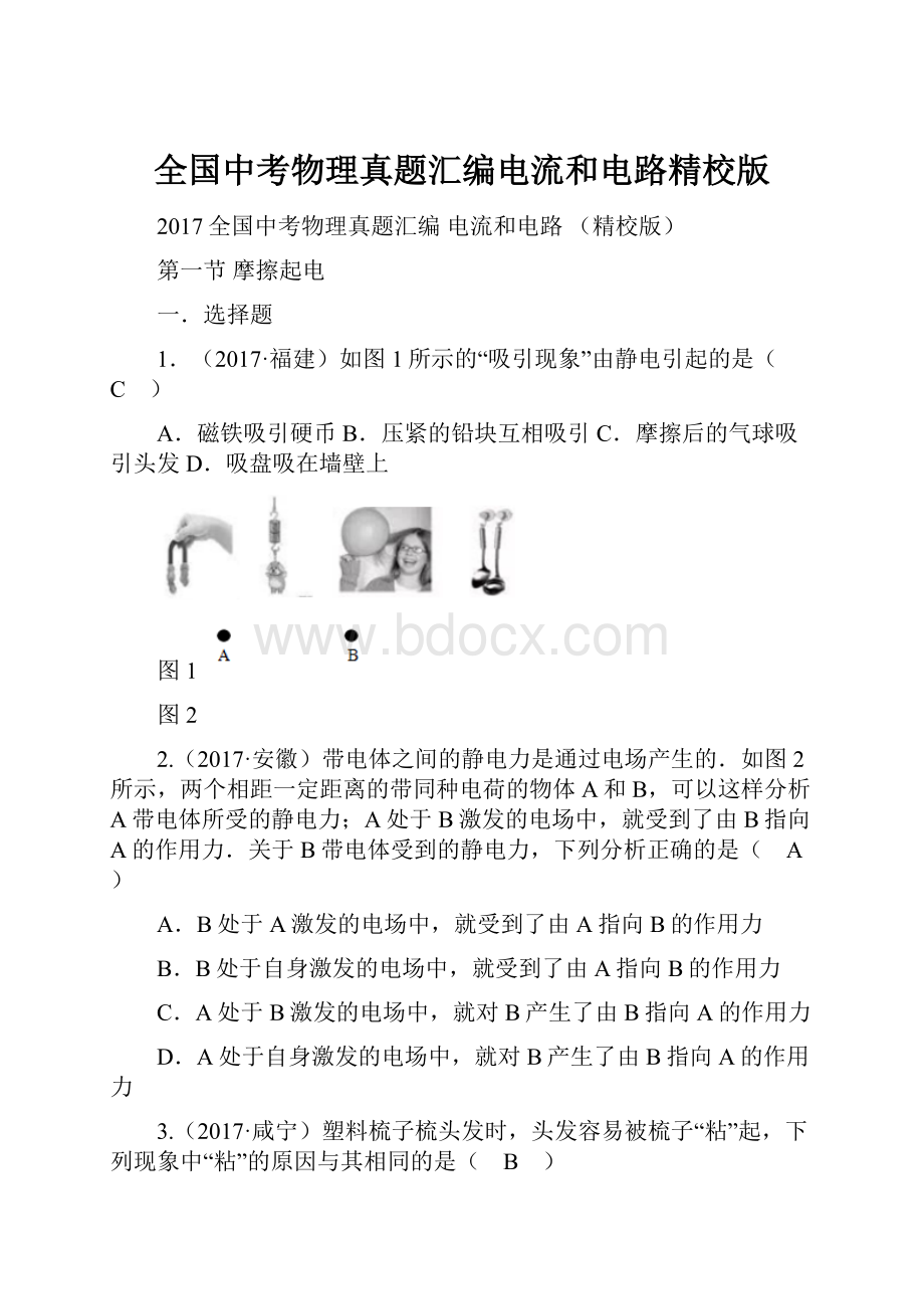 全国中考物理真题汇编电流和电路精校版.docx