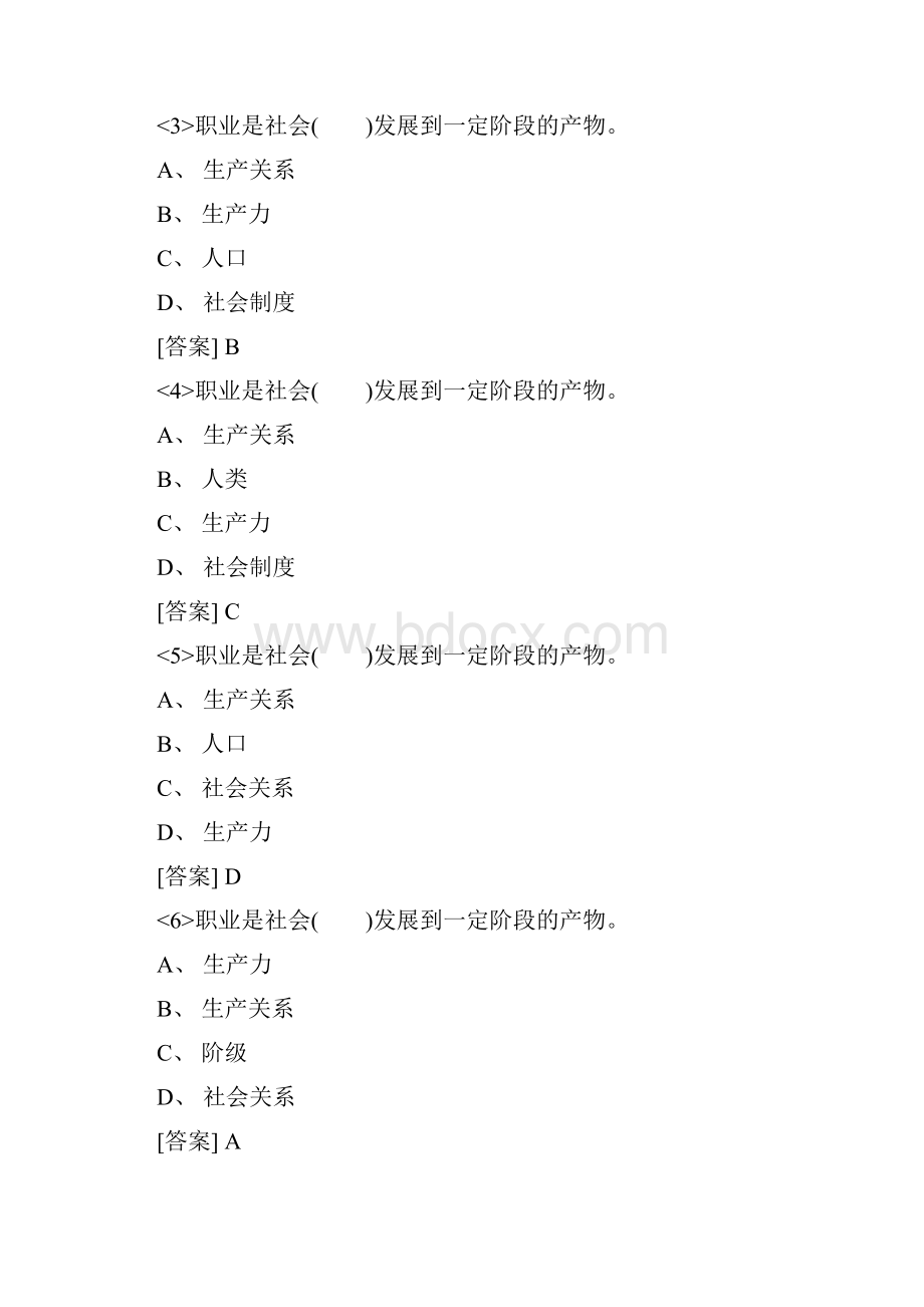 粮油保管员职业技能中级工保管员试题集.docx_第2页