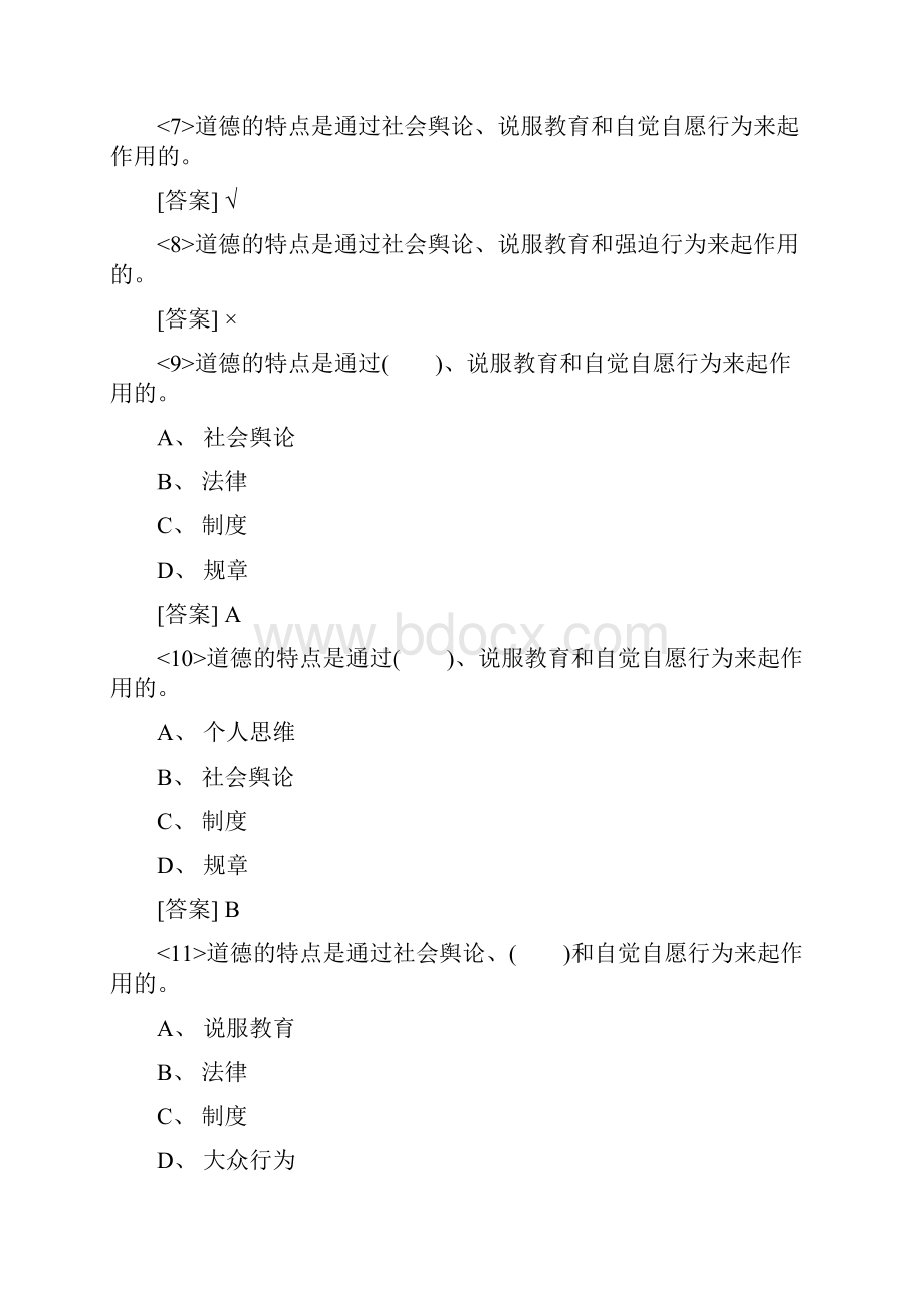 粮油保管员职业技能中级工保管员试题集.docx_第3页