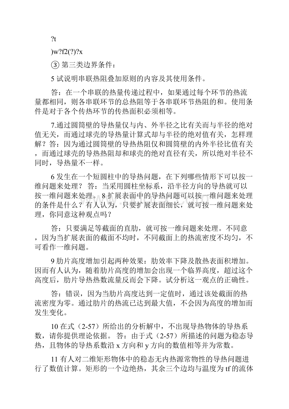 传热学第二章答案.docx_第2页