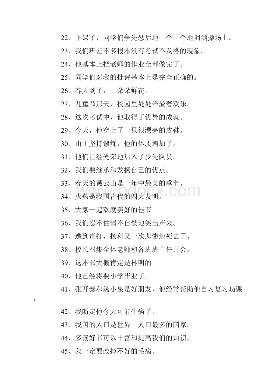 修改病句237题专项训练.docx_第2页