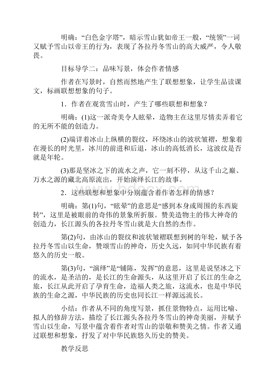 《在长江源头各拉丹冬》教案.docx_第2页