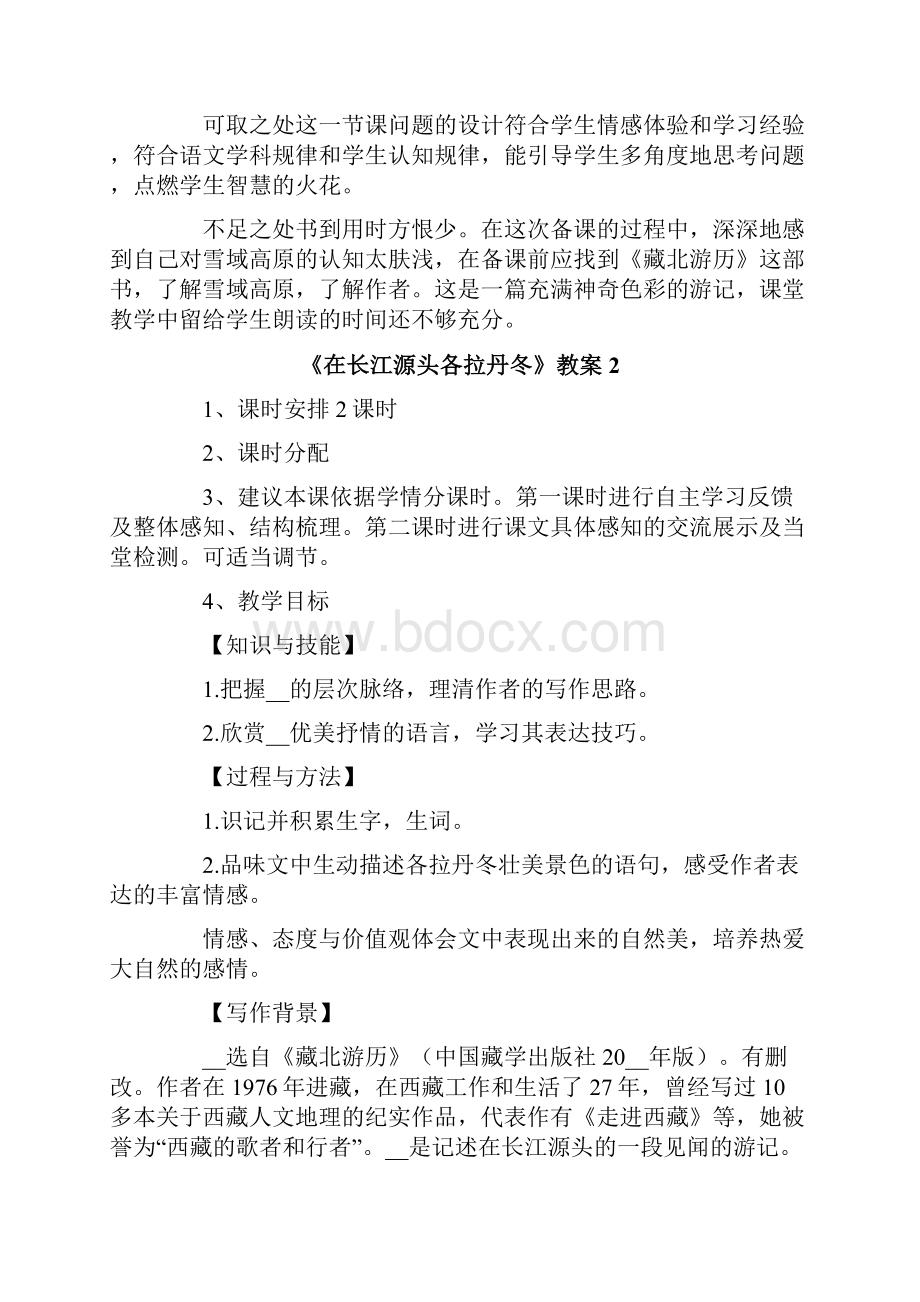 《在长江源头各拉丹冬》教案.docx_第3页