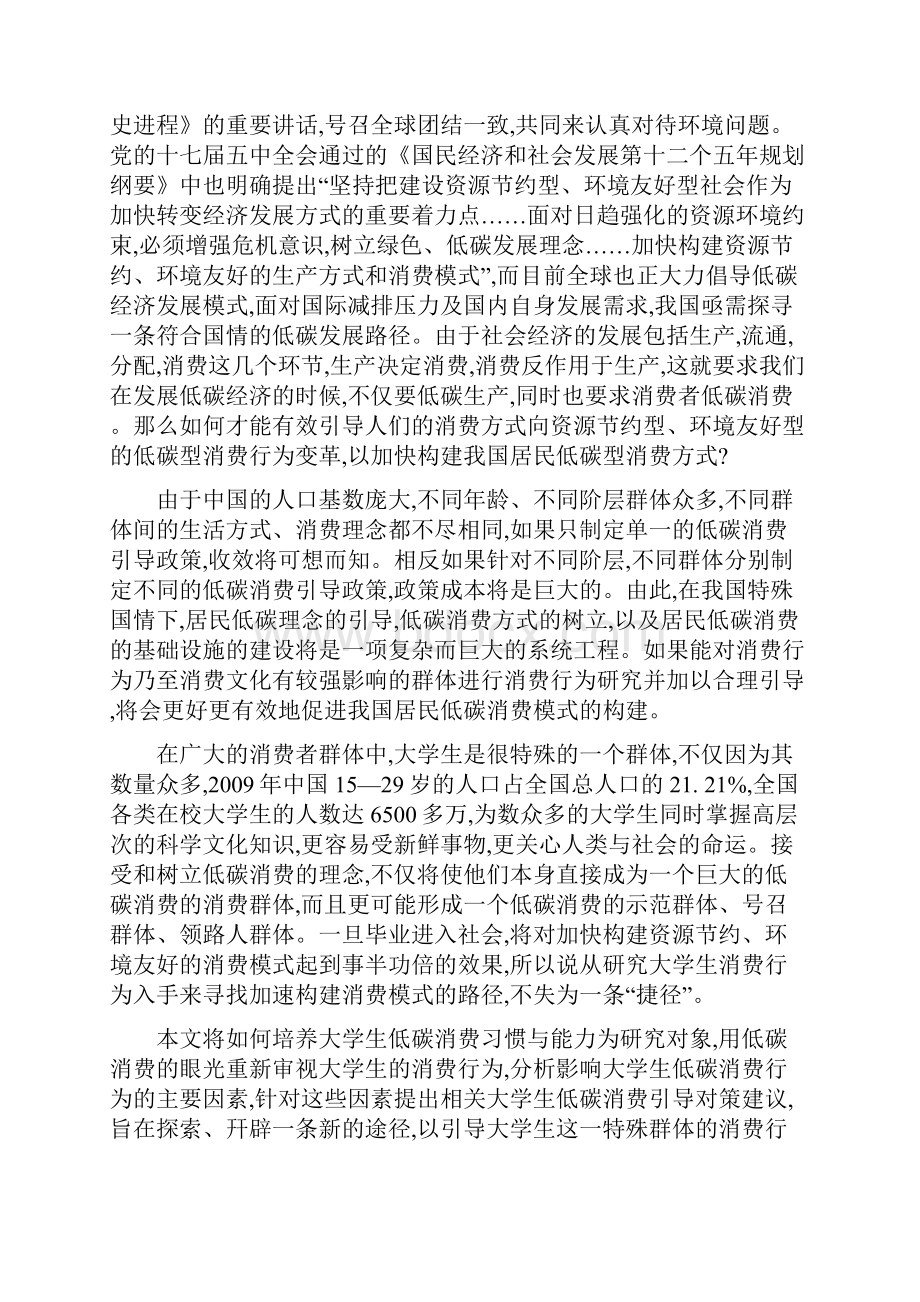 碳低消费行为调研报告本科毕业设计.docx_第2页