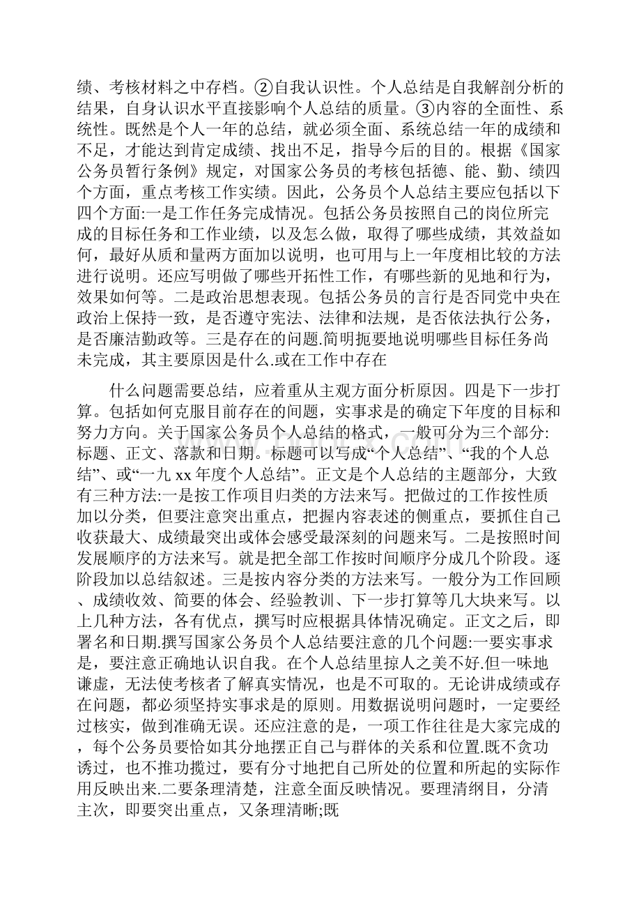 国家公务员年度考核个人总结.docx_第2页