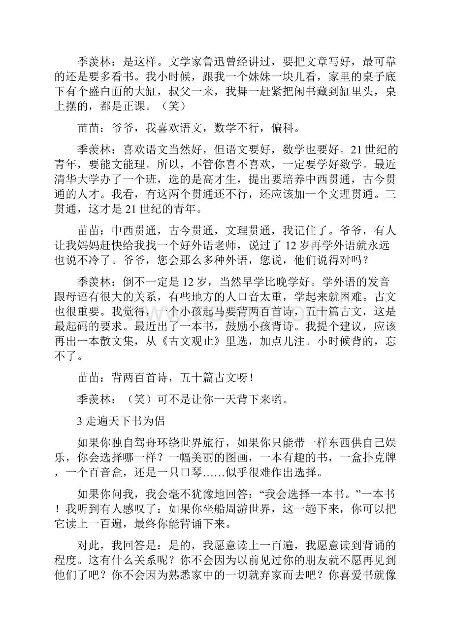 人教版小学语文五年级上册课文完整版.docx_第3页