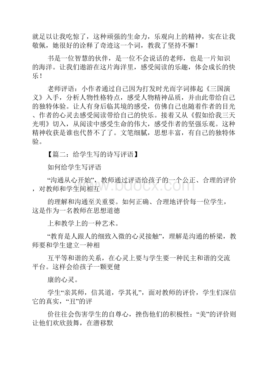 阅读作文之阅读伴我成长教师评语.docx_第2页