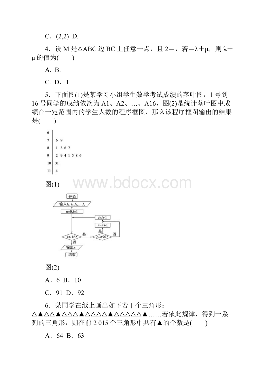 全国人A学生检测卷文综合检测一.docx_第2页