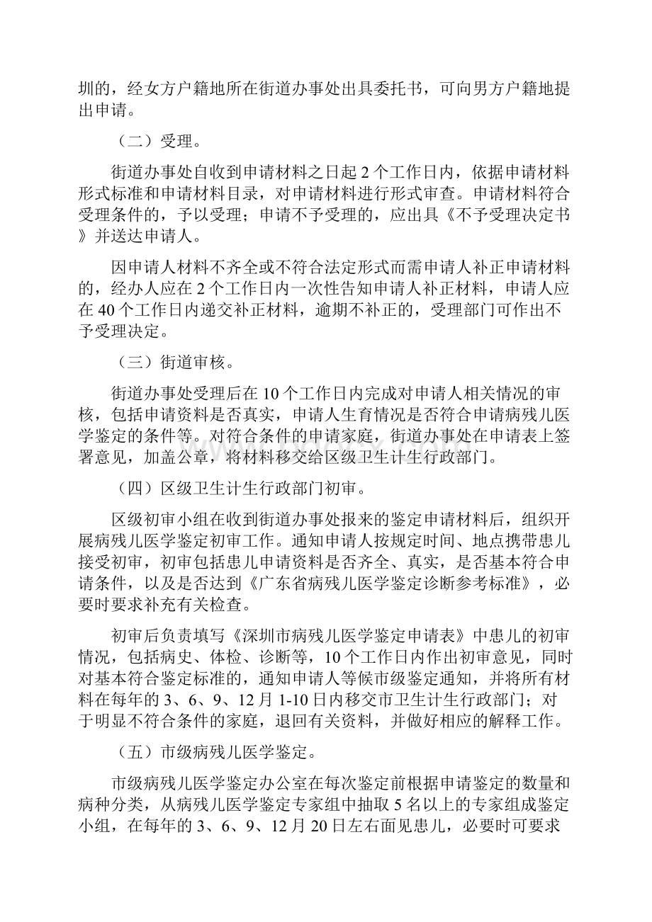 深圳病残儿医学鉴定管理办法.docx_第3页