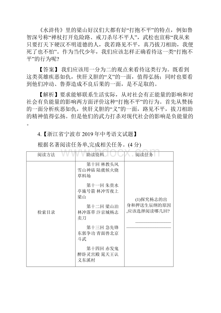 中考语文名著专题20《水浒传》中考真题及典型习题训练.docx_第3页