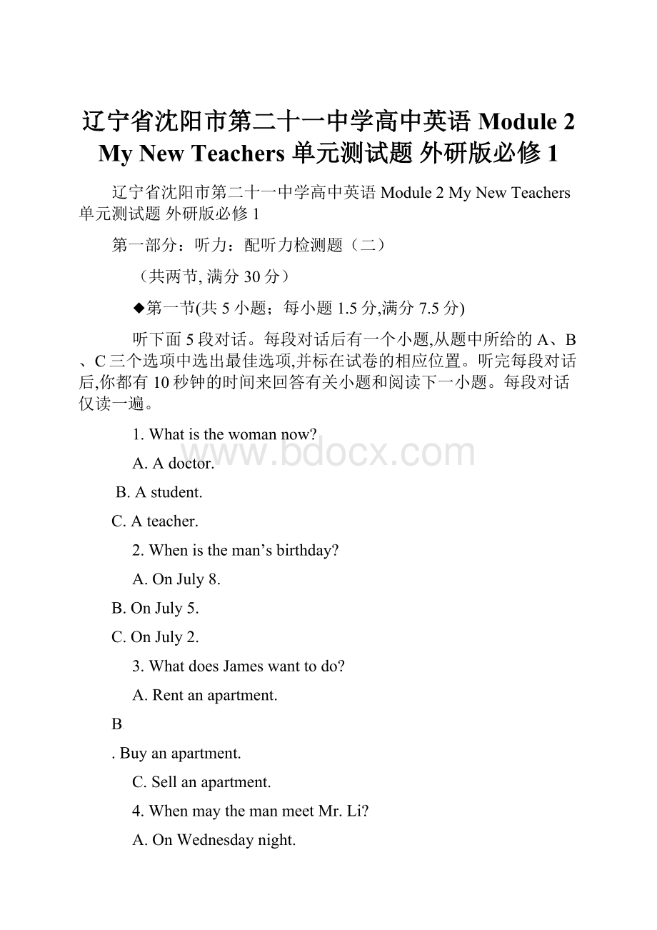 辽宁省沈阳市第二十一中学高中英语 Module 2 My New Teachers 单元测试题外研版必修1.docx_第1页