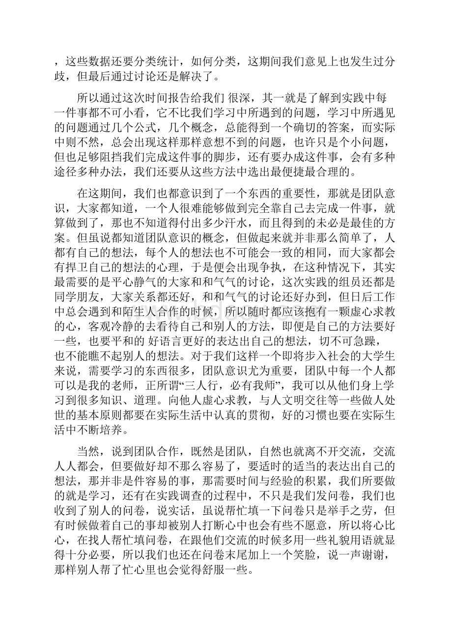 毛概课社会实践报告范文字.docx_第2页