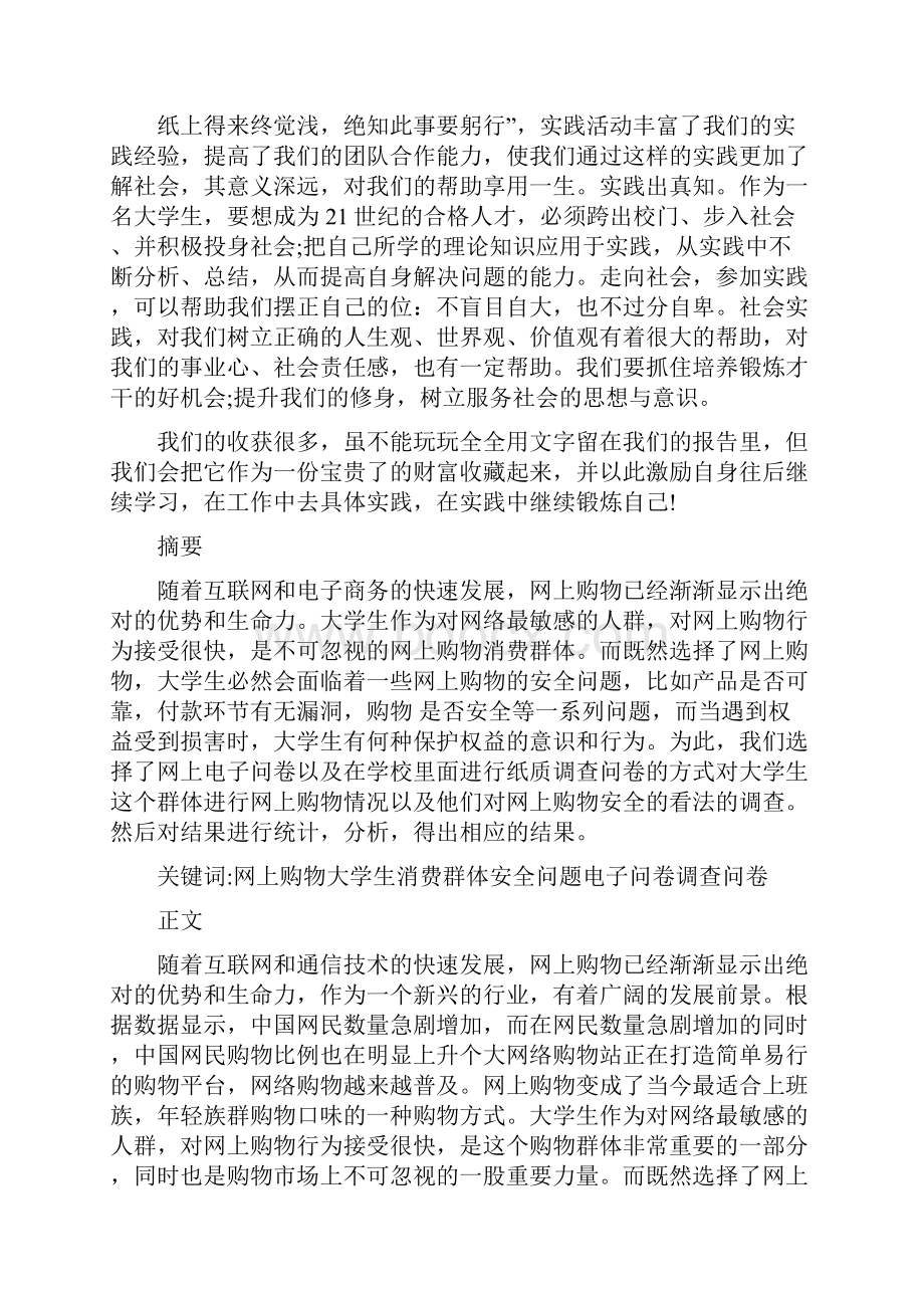 毛概课社会实践报告范文字.docx_第3页