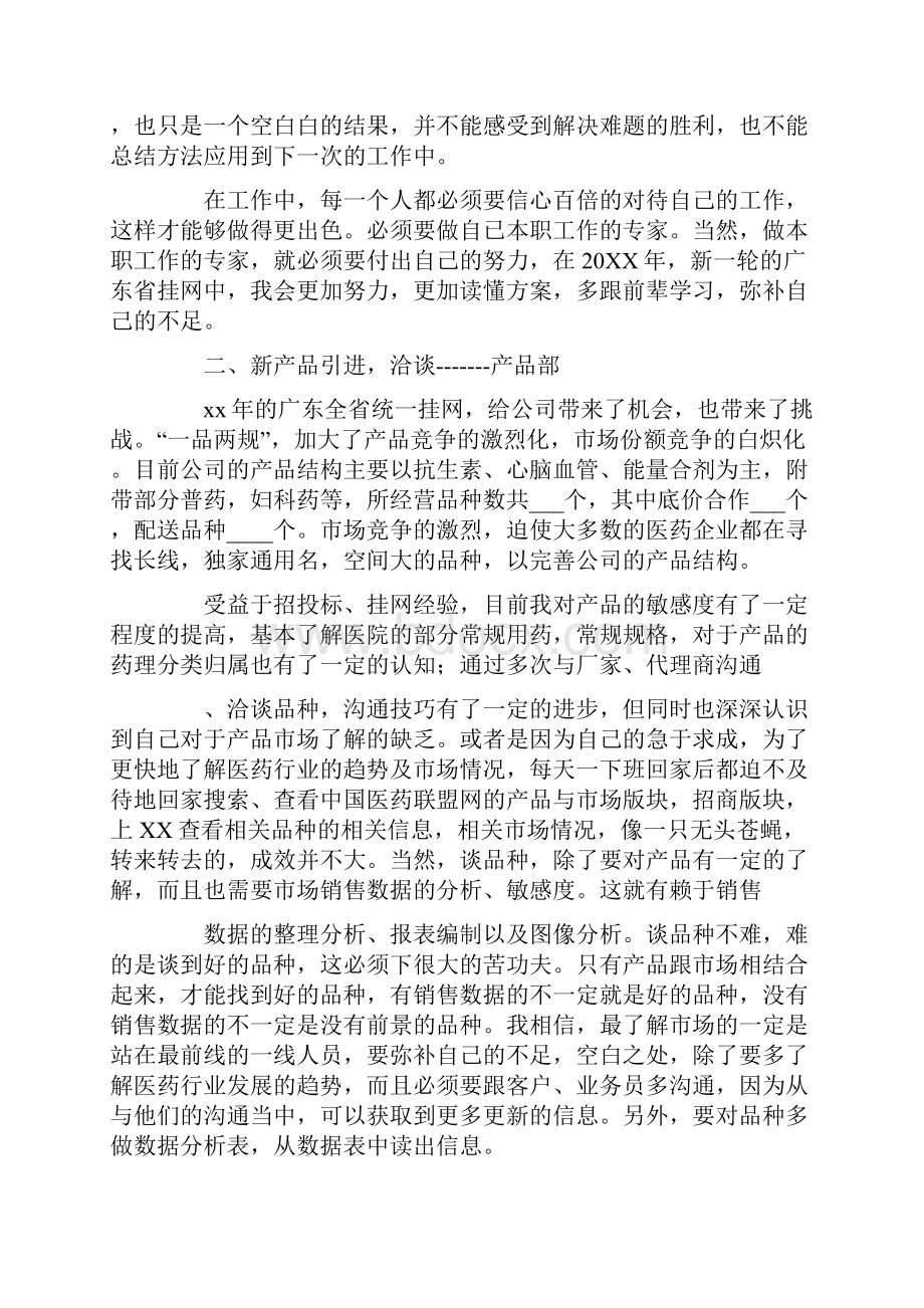 药厂个人工作总结.docx_第2页