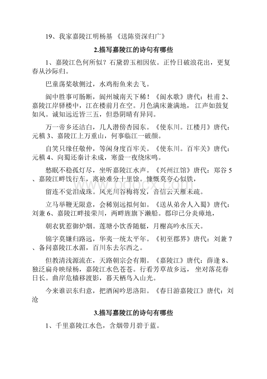 古人关于嘉陵江诗句急求古人赞美嘉陵江诗词.docx_第2页