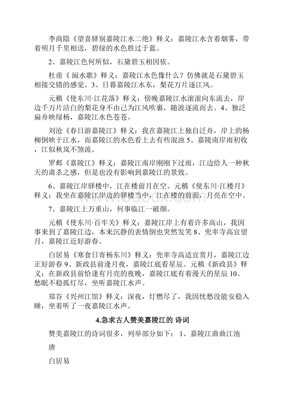 古人关于嘉陵江诗句急求古人赞美嘉陵江诗词.docx_第3页