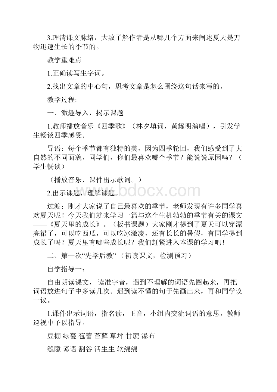 部编六年级上册语文第五单元教案及教材分析.docx_第2页