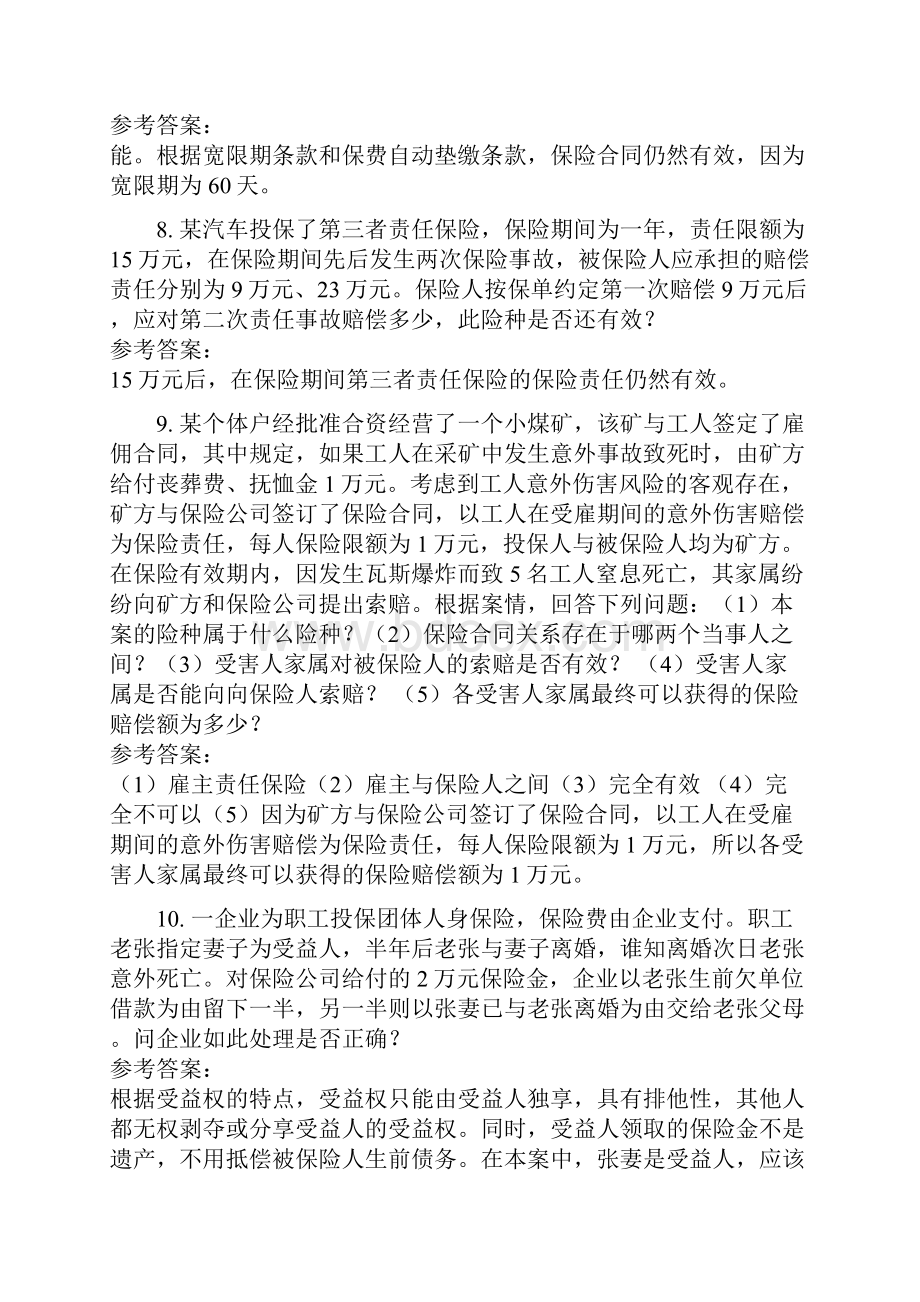 保险学网上作业第二次任务参考答案.docx_第3页