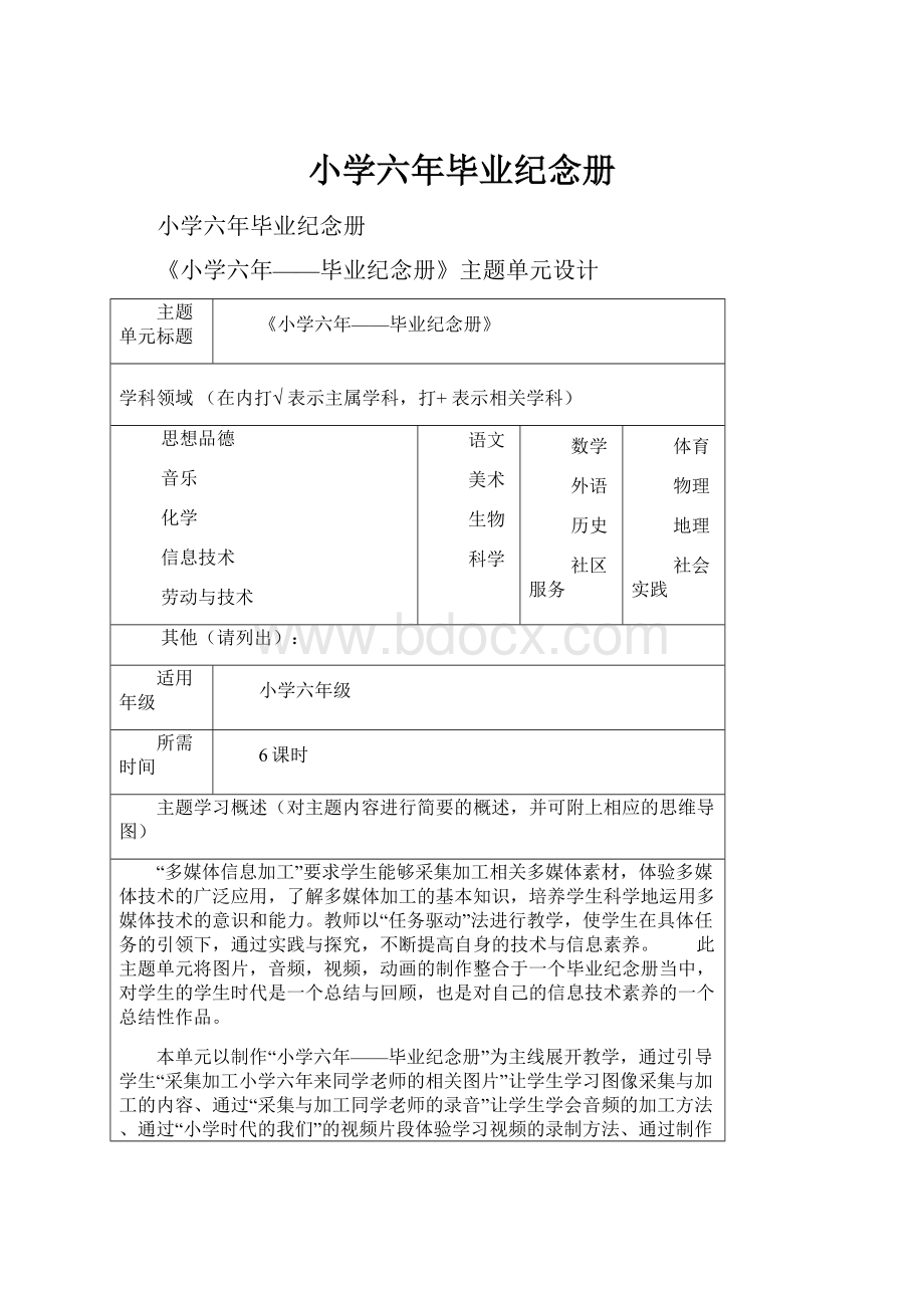 小学六年毕业纪念册.docx