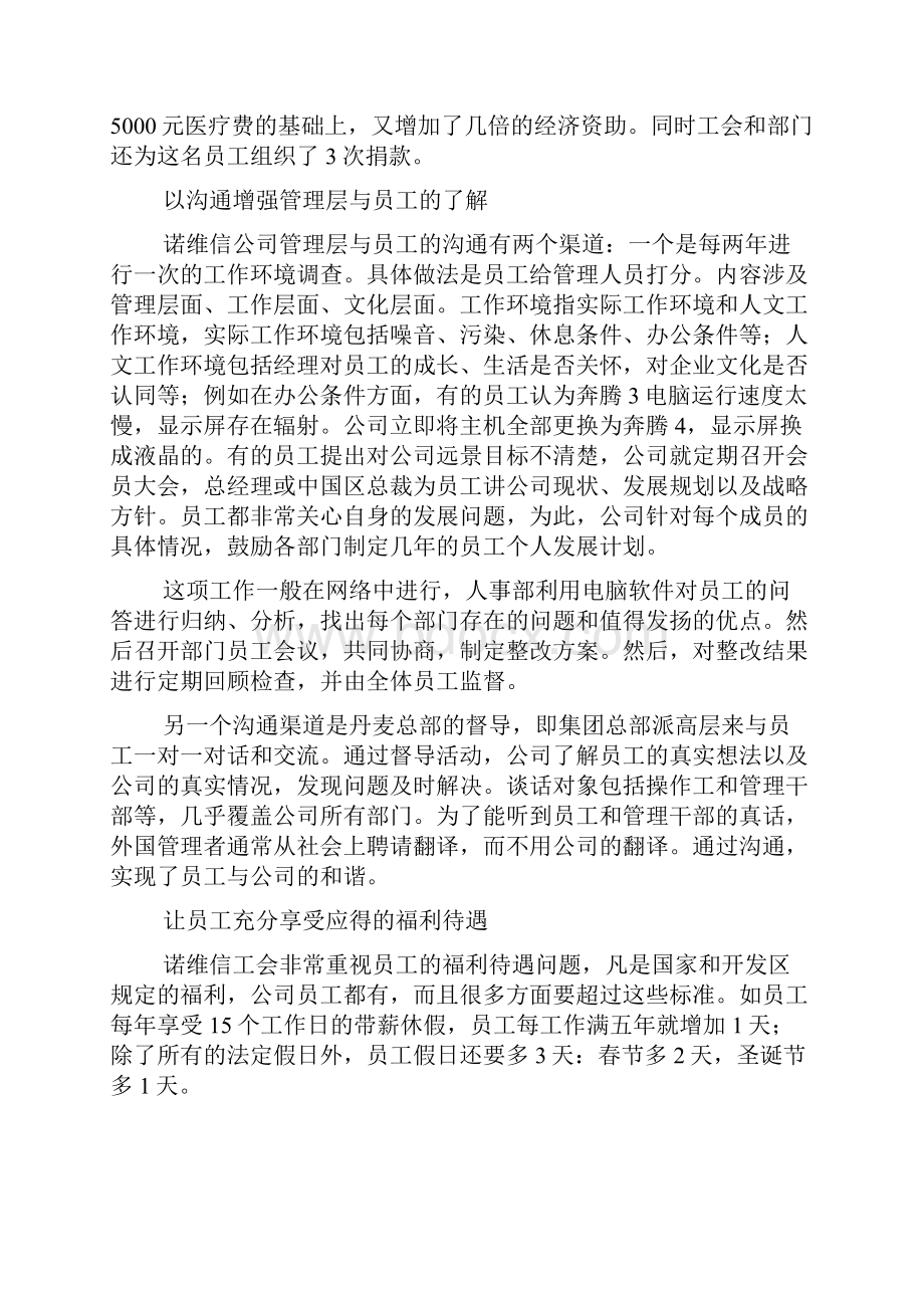 最新构建和谐企业促进企业员工双赢精选多篇.docx_第2页