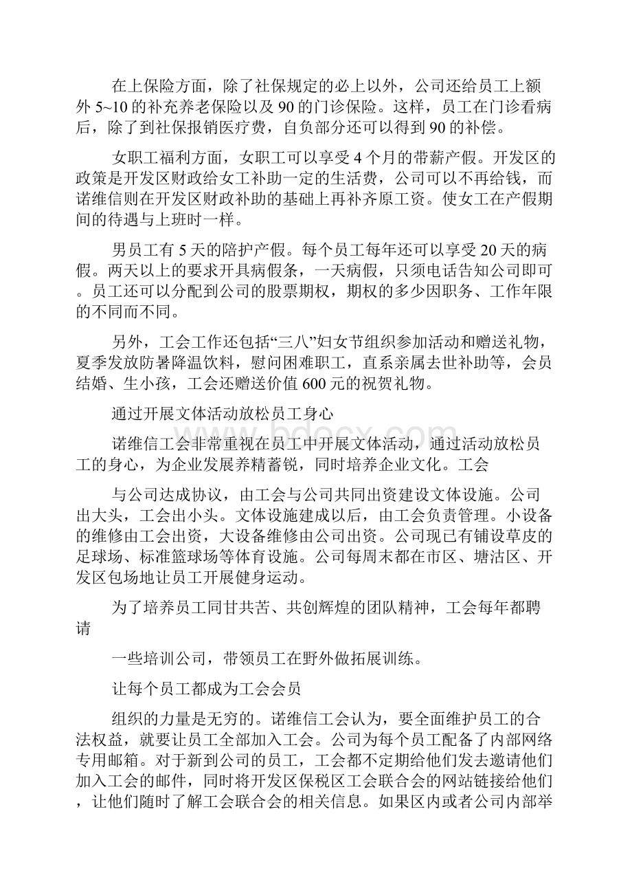 最新构建和谐企业促进企业员工双赢精选多篇.docx_第3页