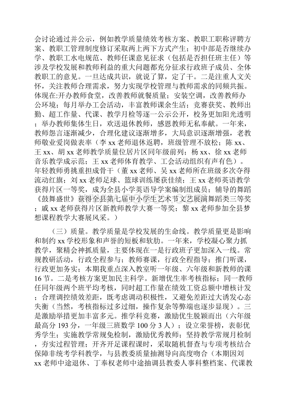 春季学期期末教师总结大会讲话稿.docx_第2页