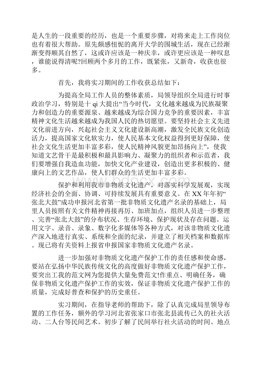 舞蹈实践总结.docx_第3页